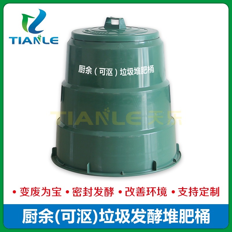 廚余垃圾發酵堆肥桶 廚余垃圾發酵堆肥桶